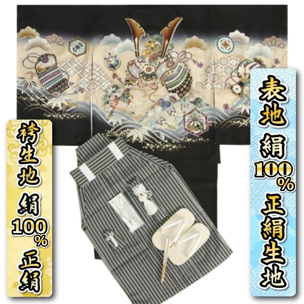 七五三 5歳 男の子 正絹 着物袴セット 黒地ベージュ染め分け 兜 金糸刺繍使い 黒縞正絹袴 サヤ地紋生地 12点セット 足袋付きセット 日本製