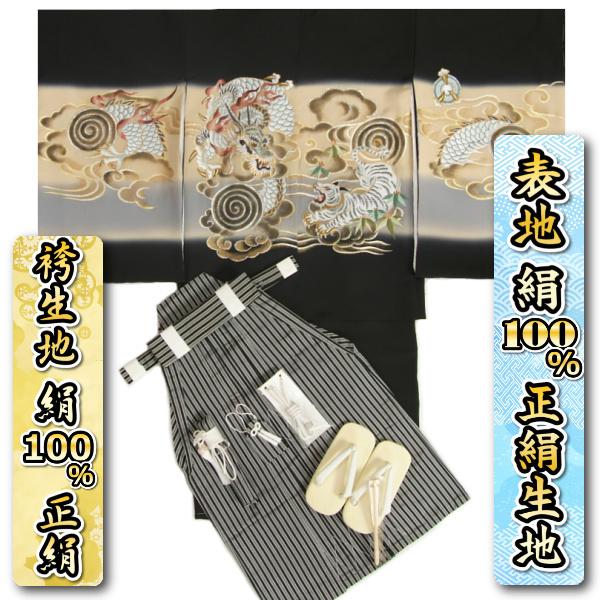 七五三 男の子 5歳 着物袴セット 正絹 黒地 総刺繍龍虎相対図 手染め 変わり無地縮緬生地 黒縞正絹袴 12点セット 足袋付きセット 日本製