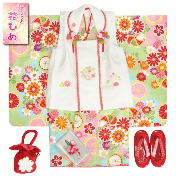 七五三 着物 3歳 女の子 被布セット 京都花ひめブランド 華風車 黄緑水色ピンク 被布白色 華珠刺繍 足袋付セット 日本製