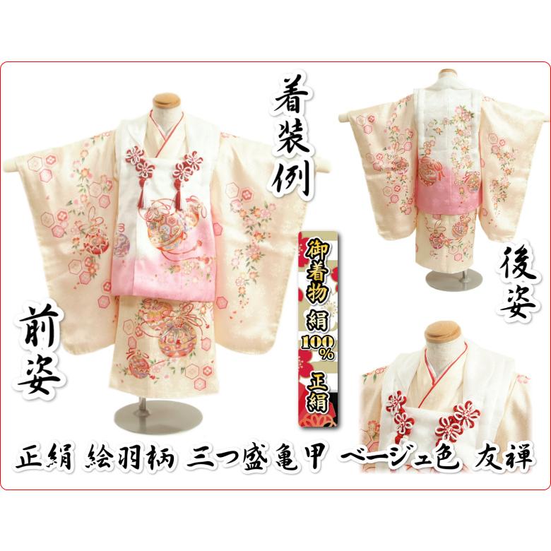 京美 七五三 着物 3歳 正絹 女の子被布セット ベージュ色 鈴 三