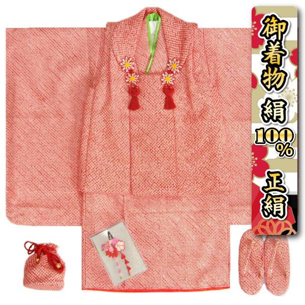 七五三 着物 正絹 三歳 女の子 被布セット 赤色 被布赤色 総本鹿の子絞り 足袋付きセット 日本製