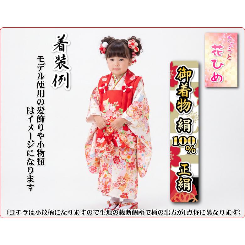 七五三 着物セット 花柄 100%絹　女の子　花ひめ 京美 七五三 着物 3歳 絹100％ 正絹 京都花ひめブランド 女の子 被布