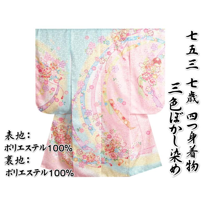 京美 七五三 着物 7歳 女の子 四つ身着物 水色地三色ぼかし染め 絵羽柄