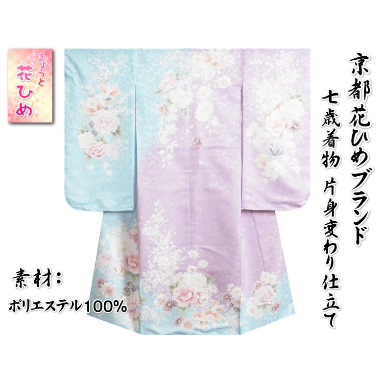 京美 七五三 着物 7歳 女の子 着物フルセット 京都花ひめブランド 水色