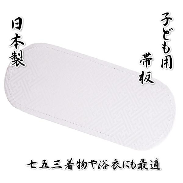子ども用帯板 前板 中芯入り 淡いピンク色 紗綾綸子生地 3歳 5歳 7歳 七五三着物はもちろん浴衣にも最適 日本製