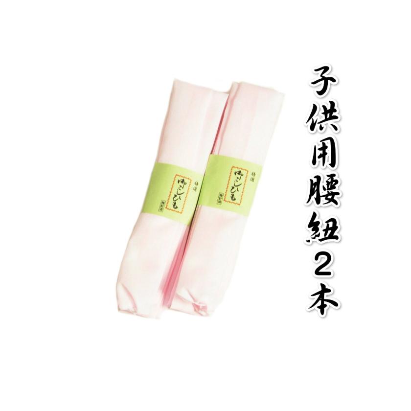 七五三着物 着付け小物セット 女の子 肌襦袢と裾よけを含む4点セット 3歳用 7歳用 日本製 | 京美 | 06