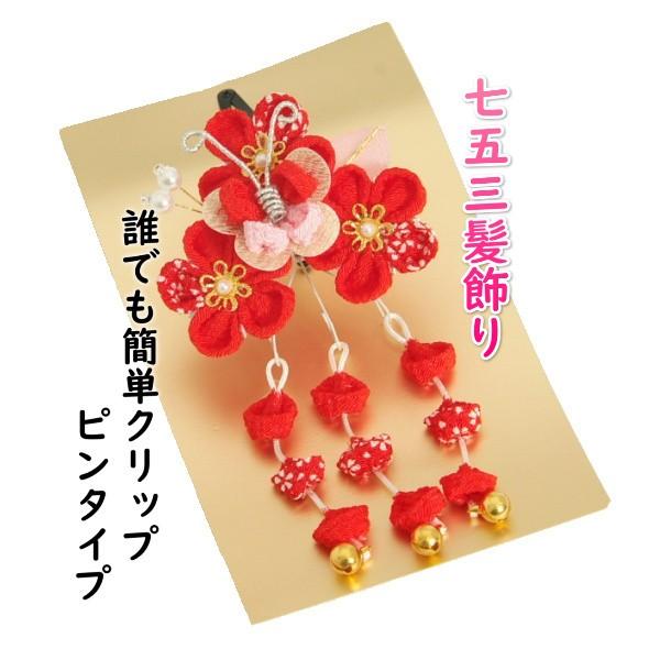 髪飾り 七五三着物 成人式振袖 卒業袴 に最適な和タイプ 赤 蝶 梅桜垂れ飾り付き 金銀桜 クリップピンタイプ 日本製 お宮参り着物が高品質お値打ち価格 京美