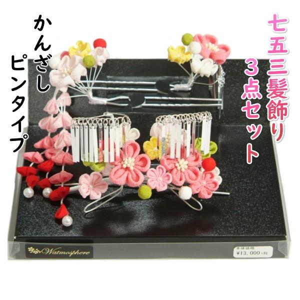 髪飾り 七五三着物 成人式振袖 卒業袴 に最適な和タイプ 3点セット ピンク 白 赤 ちりめん地 かんざしピンタイプ 日本製