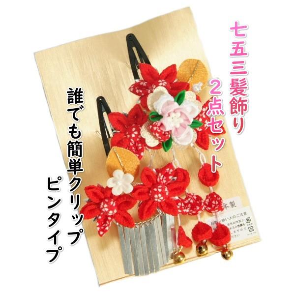 髪飾り 七五三着物 成人式振袖 卒業袴 に最適な和タイプ 2点セット 赤 ピンク 金花弁 垂れ飾り クリップピンタイプ 日本製 | 京美
