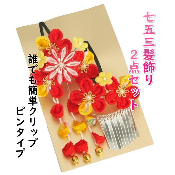 髪飾り 七五三着物 成人式振袖 卒業袴 に最適な和タイプ 2点セット 梅 菊 クリップピンタイプ 日本製