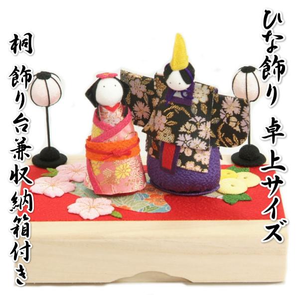 雛飾り ちりめん 桃の節句 ひな人形 雛桐玉手箱 卓上用ミニサイズ 日本製 