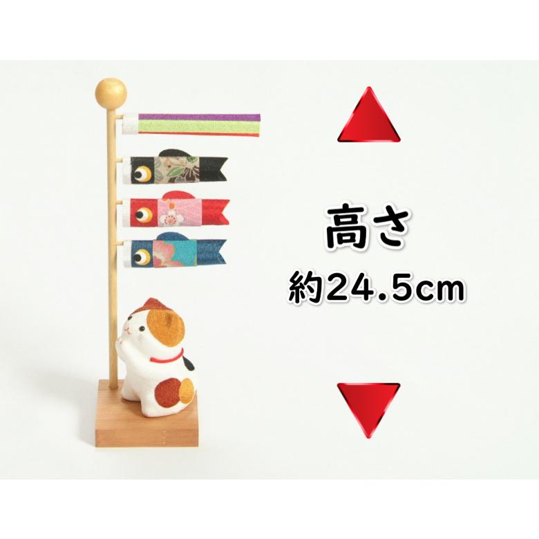 鯉のぼりと三毛猫 室内卓上用 ちりめん 端午の節句 高さ24.5cmの卓上