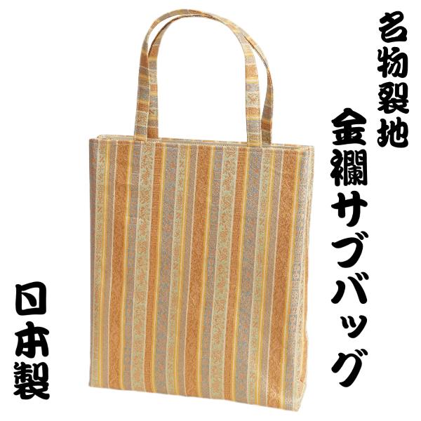 金襴バッグ 名物裂地 礼装及びカジュアルスタイルのサブバッグ 縦型 手提げタイプ 有職文様 日本製 | ブランド登録なし