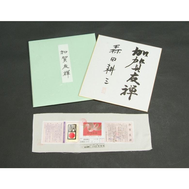 京美 お宮参り着物 絹100％ 正絹女児初着 本加賀友禅 浜ちりめん生地