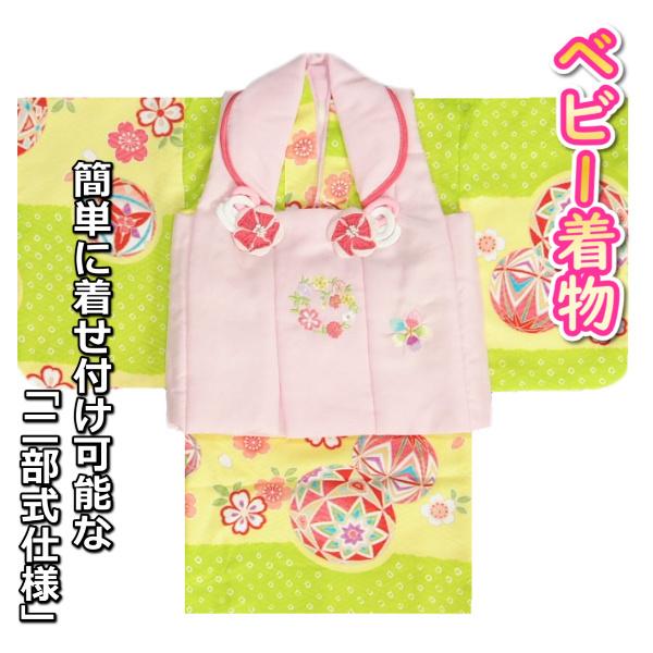 ベビー着物 赤ちゃん用女の子着物 黄緑市松着物 ピンク被布 二部式仕様の楽々着せ付けタイプ 