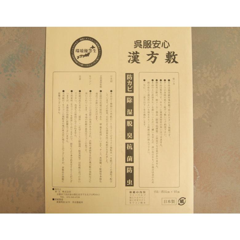 漢方敷き 本ウコン和紙 2枚組 防カビ 除湿 脱臭 抗菌 防虫 日本製 | 京美 | 05