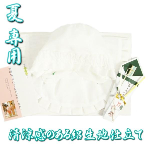 お宮参り着物用 涎掛け帽子セット 夏専用絽生地仕様 男女兼用 ポリエステル生地 フードタイプ 白 お宮参り3点セット 日本製