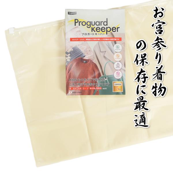 お宮参り着物の保存に最適 帯キーパー 機能性フィルムプロガード製 防カビ 除湿 防虫 日本製