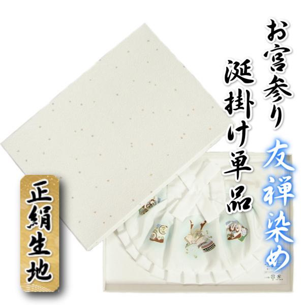 お宮参り着物用 よだれかけ スタイ 単品 友禅染め鷹柄 正絹生地 白地水色ぼかし 日本製 お宮参り着物が高品質お値打ち価格 京美