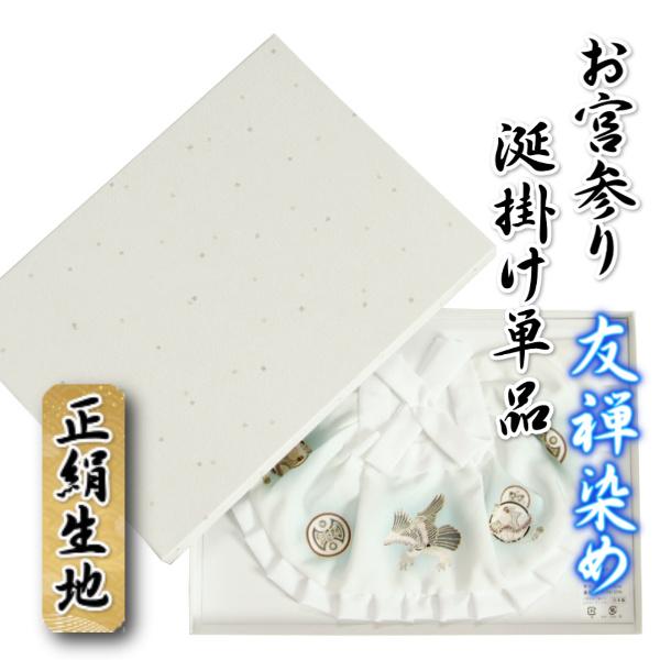 お宮参り着物用 よだれかけ（スタイ）単品 友禅染め鷹柄 正絹生地 白地水色ぼかし 日本製
