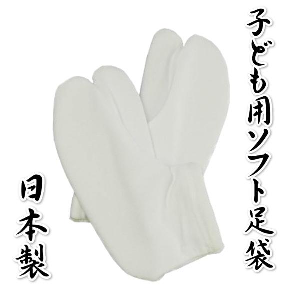子ども足袋 ソフトクチゴムタイプ  ストレッチ 男女兼用 日本製
