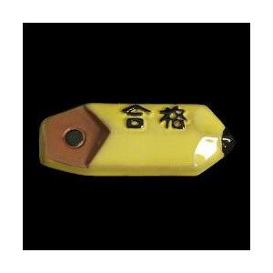 瀬戸赤津焼帯留め飾り　おもしろ帯留シリーズ　瀬戸物　陶器　合格えんぴつ　黄色　日本製　通常の帯〆でも使用可能な幅広金具使用