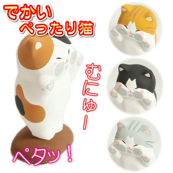 ぺったり猫 陶製 でかいサイズ 透明なガラスやパテーションに 全4種