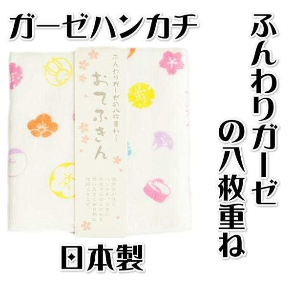 ガーゼハンカチ ふんわりガーゼ8枚重ね おてふきん 京ふきん 白色 京雅柄 日本製