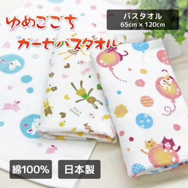 ゆめごこちガーゼバスタオル ベビー ブランケット 肌掛け 肌に優しい 綿100％ 男女兼用 日本製