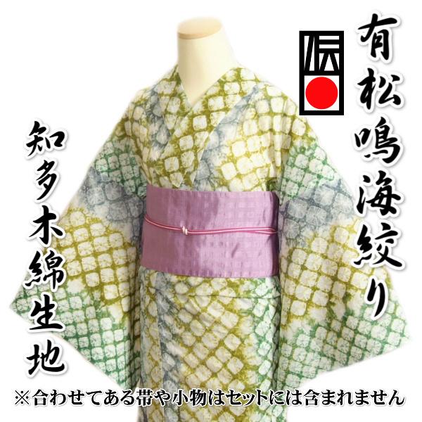 京美 浴衣 ゆかた 単品 有松鳴海絞り 濃淡緑色 手蜘蛛絞り 知多 京美 浴衣 ゆかた 単品 有松鳴海絞り 濃淡緑色 手蜘蛛絞り 知多