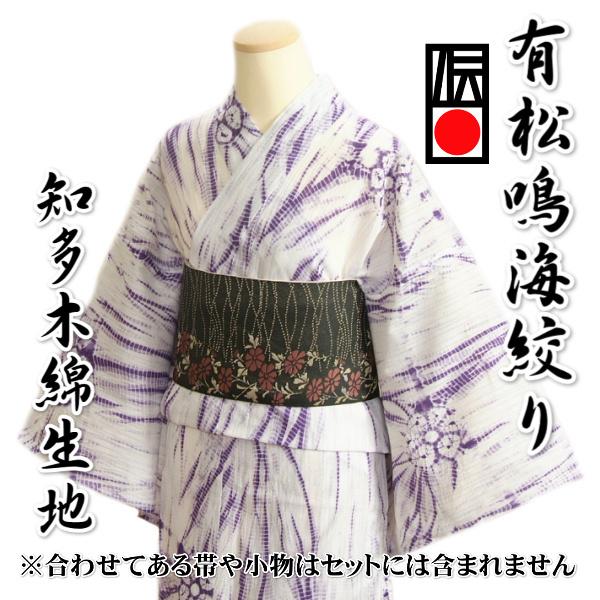 京美 浴衣 ゆかた 単品 有松鳴海絞り 白地×紫色 巻上柳絞り 知多 京美 浴衣 ゆかた 単品 有松鳴海絞り 白地×紫色 巻上柳絞り 知多