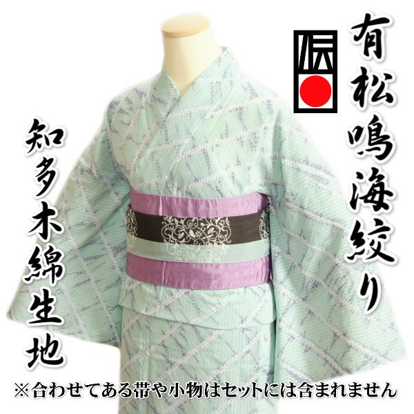 京美 浴衣 ゆかた 単品 有松鳴海絞り 淡緑色 折縫い竜巻絞り 京美 浴衣 ゆかた 単品 有松鳴海絞り 淡緑色 折縫い竜巻絞り