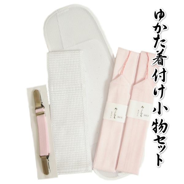 ゆかた着付小物 腰紐や前板など浴衣を着るのに必要な小物が付いた4種5点のセット フリーサイズ