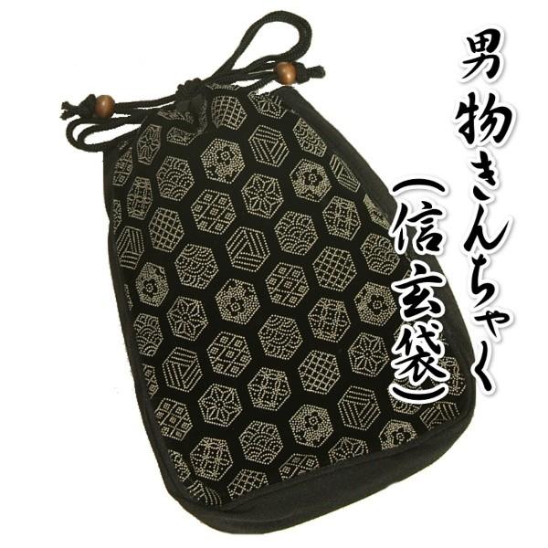 ゆかた巾着 男性用 紳士 信玄袋 合切袋 黒 亀甲紋柄 ポリレーヨン素材 マチありタイプ