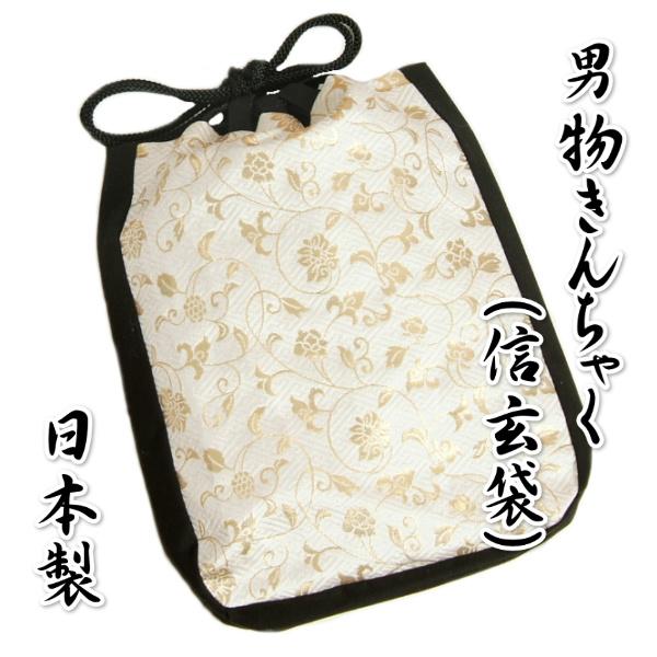 ゆかた巾着 男性用 紳士 信玄袋 合切袋 白地 蔓蔦文様 ポリエステル素材 マチありタイプ 日本製