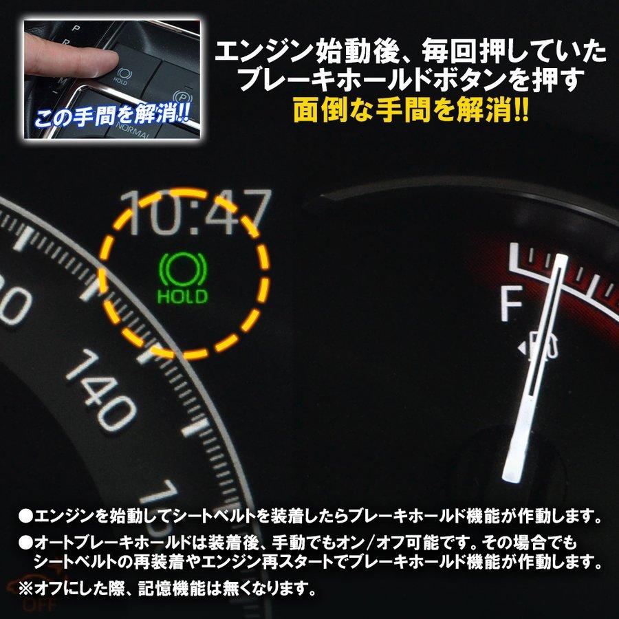RAV4 パーツ 50系 オートブレーキホールドキット 自動 常時 専用 便利