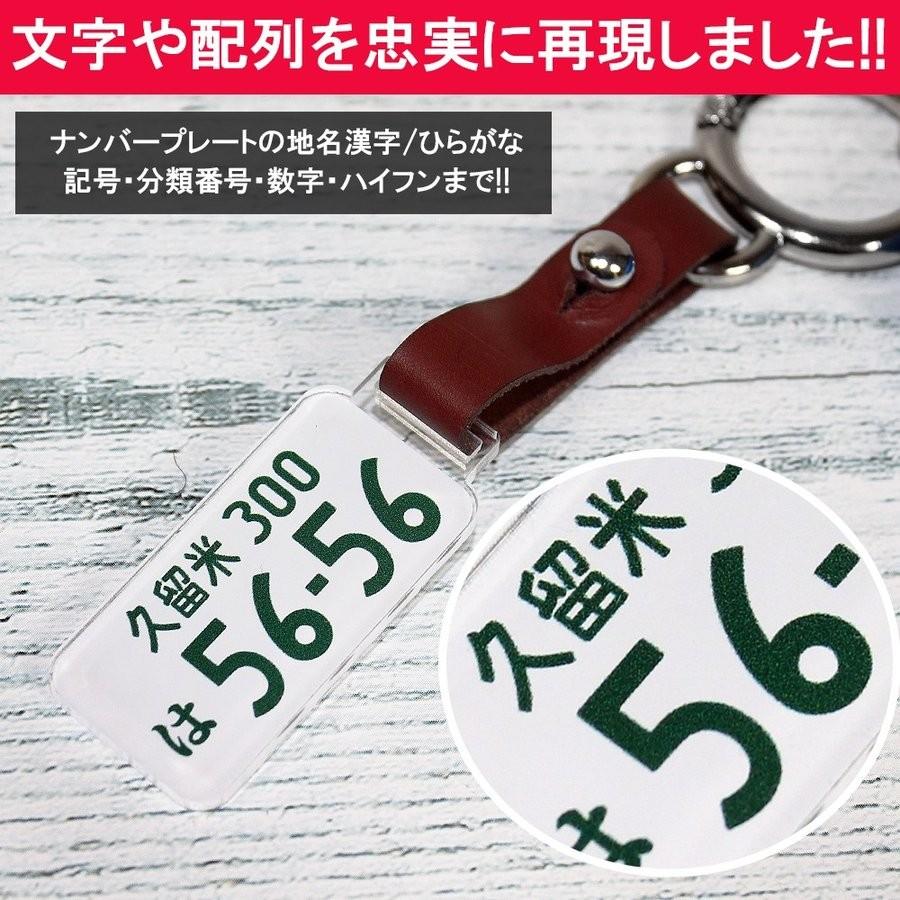 ナンバープレート キーホルダー レーザー彫刻 本革 ストラップ 名入れ
