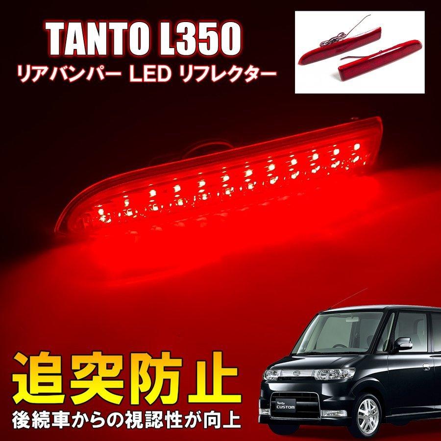 タント　社外　テールランプ　車用品　部品 オートパーツエージェンシー LEDテールランプ ダイハツ タント/タント