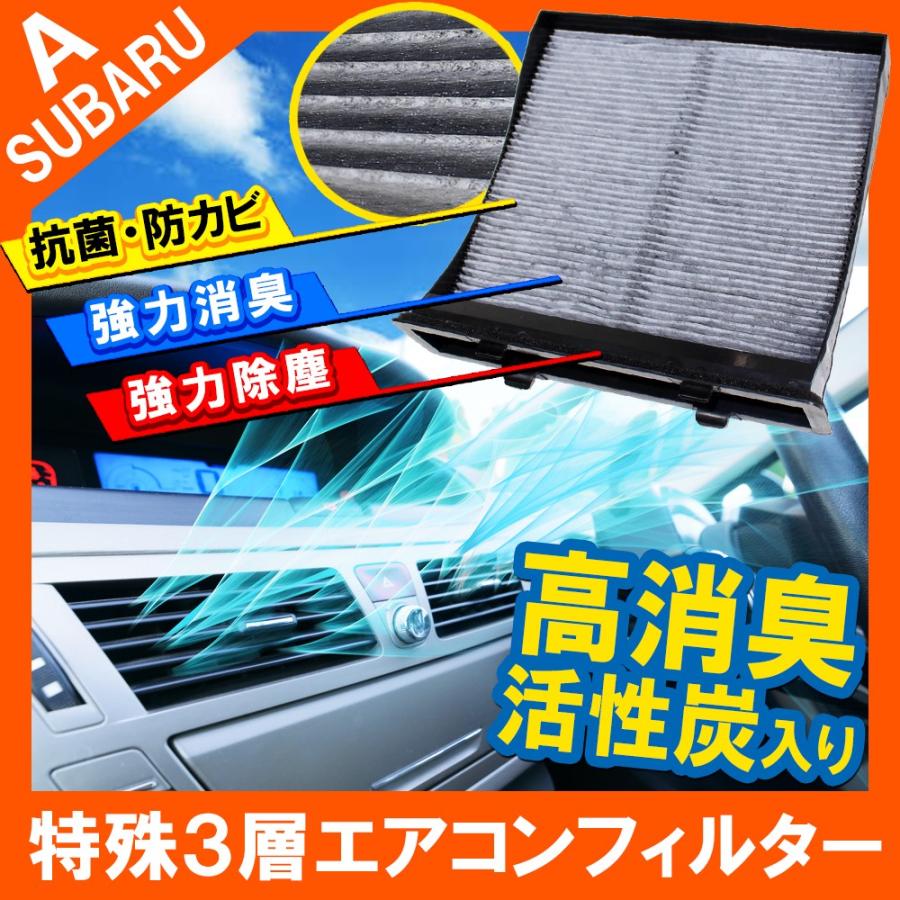 スバル エアコンフィルター 汎用 活性炭入り 抗菌 脱臭 SU01 特殊3層構造 花粉 ウイルス 交換 車 専用 内装 パーツ 車中泊グッズ ドライブ | 