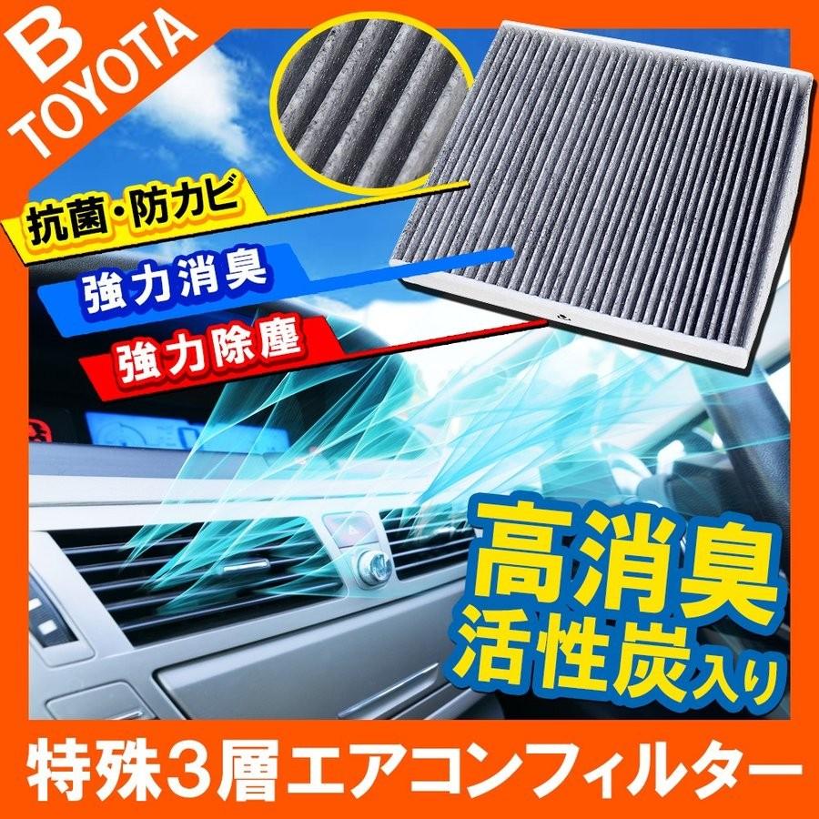 トヨタ スバル レクサス エアコンフィルター 汎用 活性炭入り 抗菌 脱臭 T02 特殊3層構造 花粉 ウイルス 交換 | 