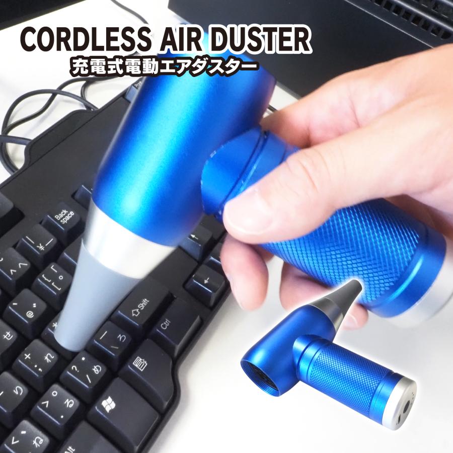 電動 エアダスター エアーダスター 充電式 シリコンノズル付き ブルー 小型 軽量 コードレス 強力 掃除機 ブロワー 爆買 | 