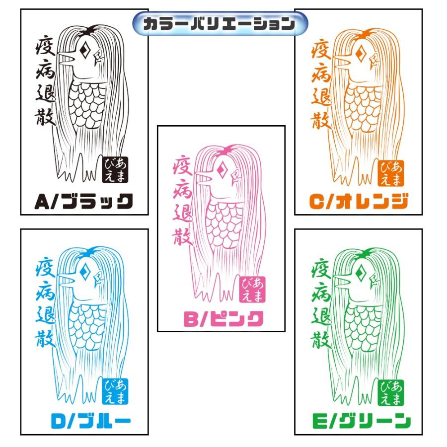 アマビエ アクリルキーホルダー 疫病退散 あまびえ 妖怪 お守り アマビコ オリジナル メンズ レディース プレゼント(印刷) |  | 07