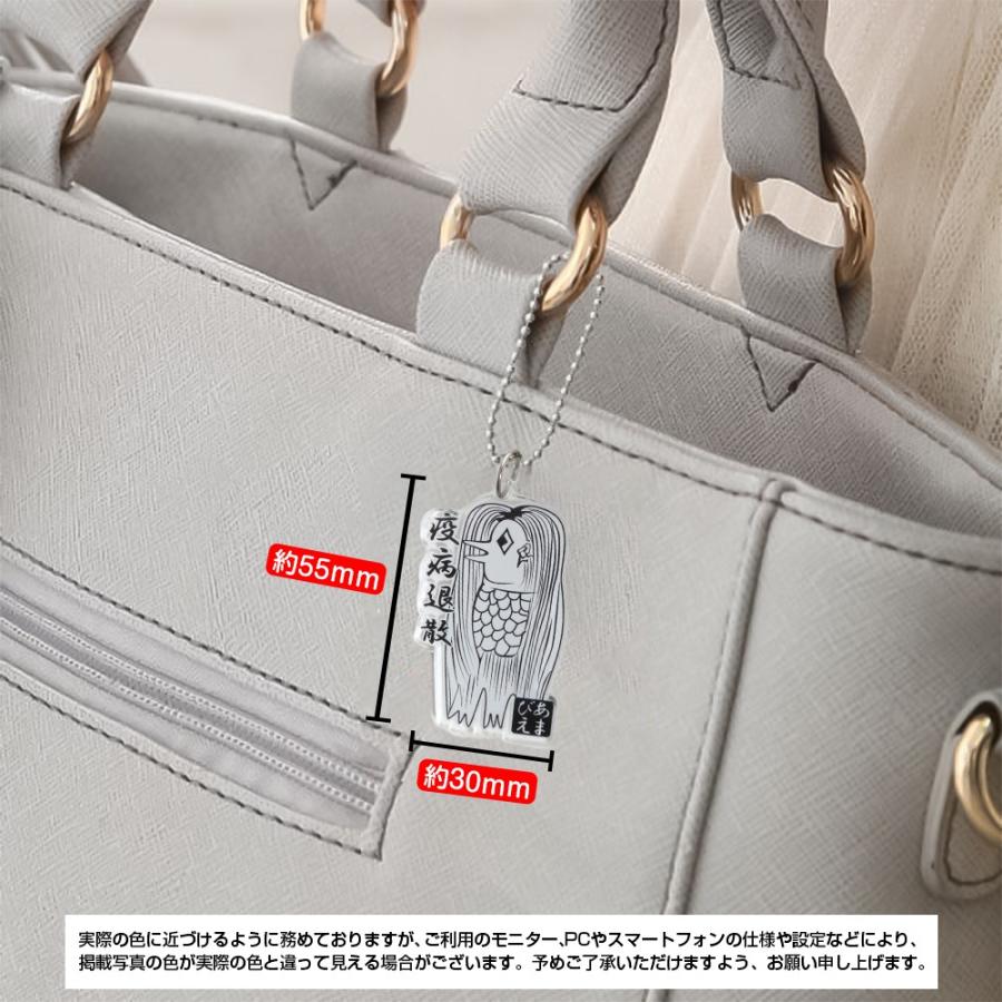 アマビエ アクリルキーホルダー 疫病退散 あまびえ 妖怪 お守り アマビコ オリジナル メンズ レディース プレゼント(印刷) |  | 08
