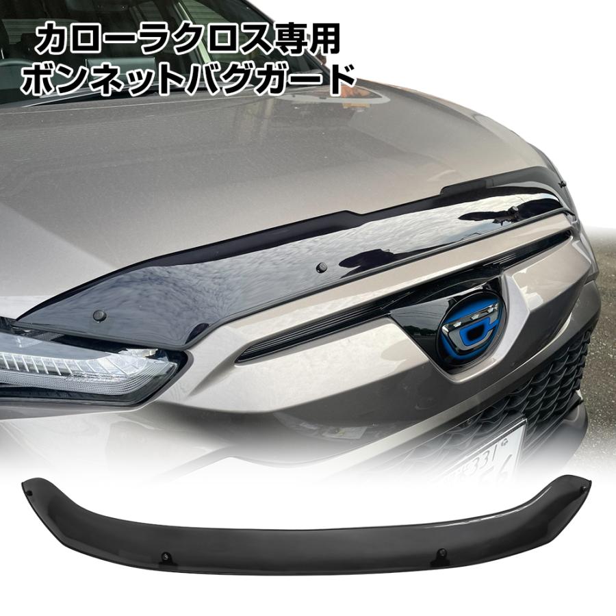 最大91％オフ！ 新型 カローラクロス 10系 ボンネットバイザー