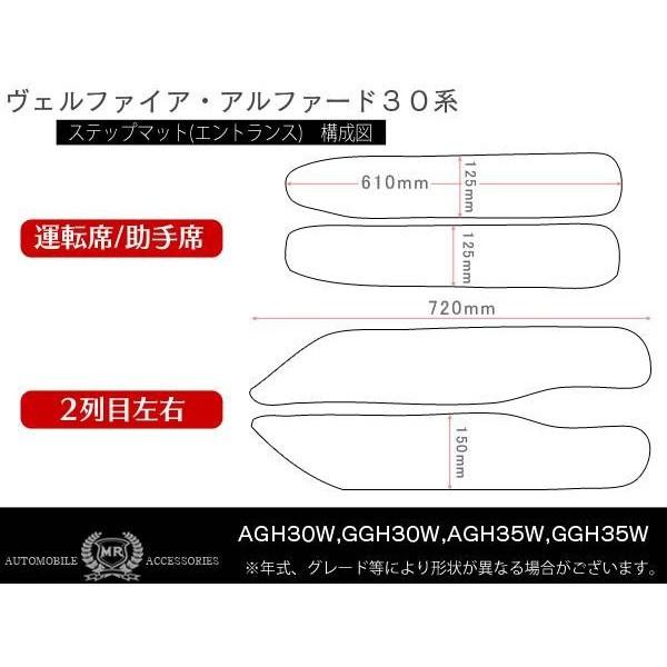 ヴェルファイア アルファード 30系 サイド ステップマット カーマット
