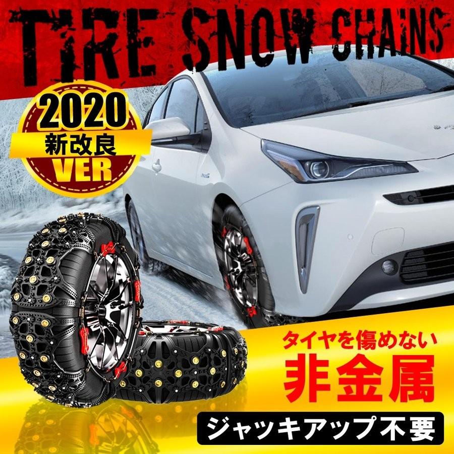 汎用 タイヤチェーン 非金属 2個セット 新改良 最新版 ジャッキアップ 