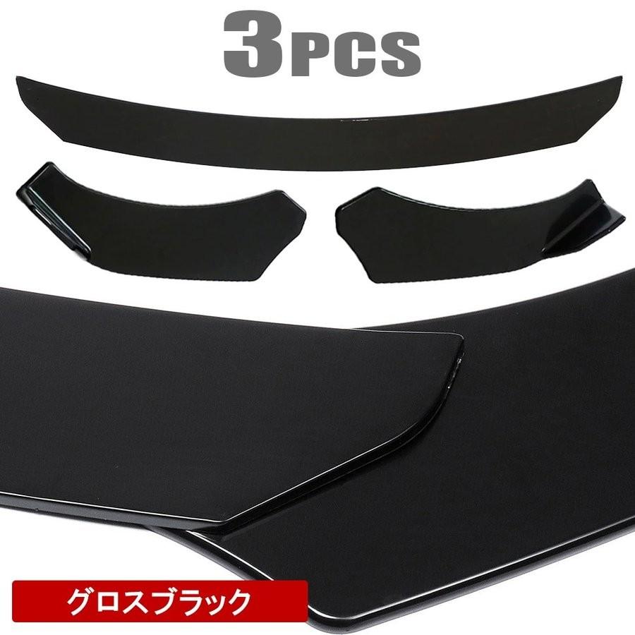 汎用 カナード リップスポイラー 未塗装 グロスブラック 3分割 