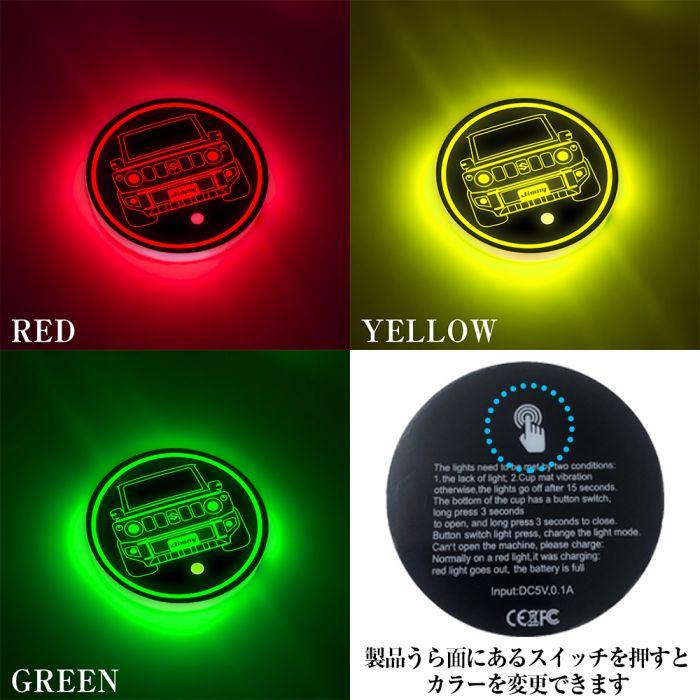 ヴォクシー 80系 7色 自動発光 RGB LEDコースター 丸型 USB充電