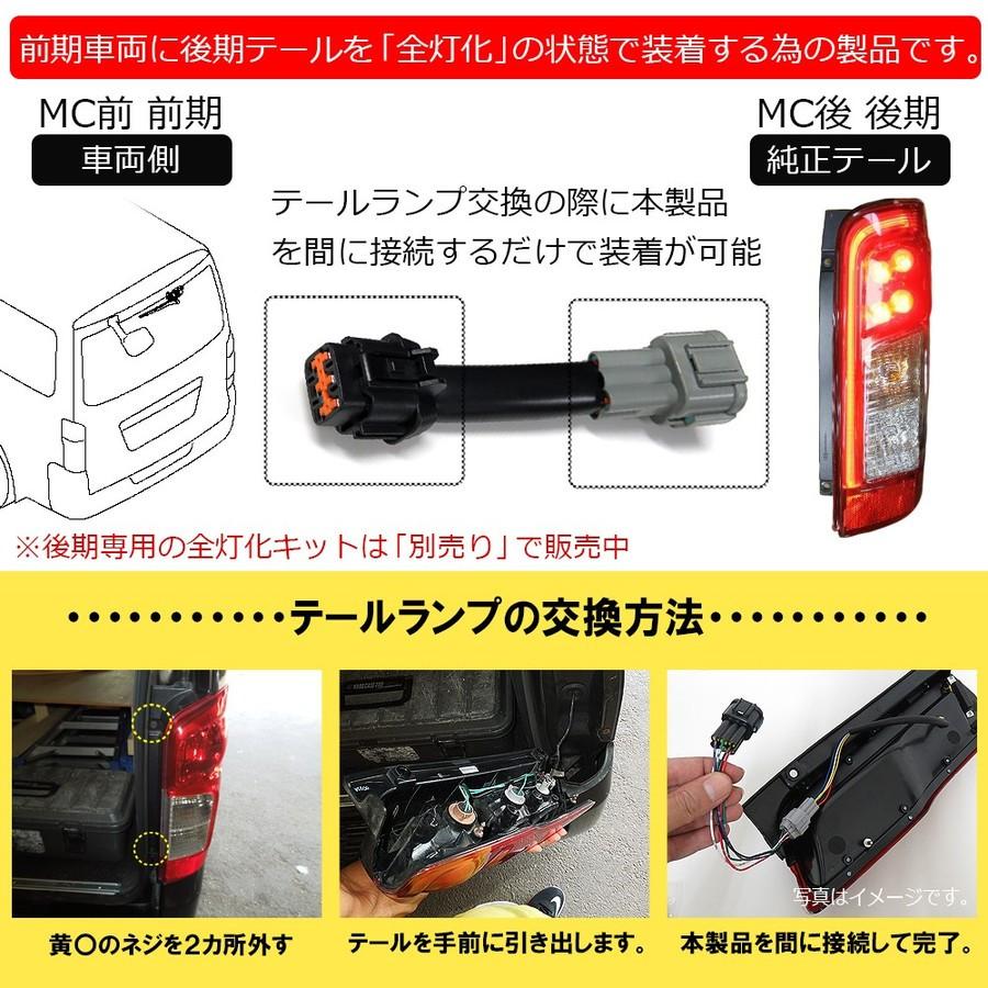 Nv350 キャラバン E26系 前期車両に後期テールランプ移植 変換 ハーネス テールランプ テールライト ブレーキランプ 4灯化 全灯化 キット Led カスタム パーツ Cs4ton005hn Dress Up Store 通販 Yahoo ショッピング