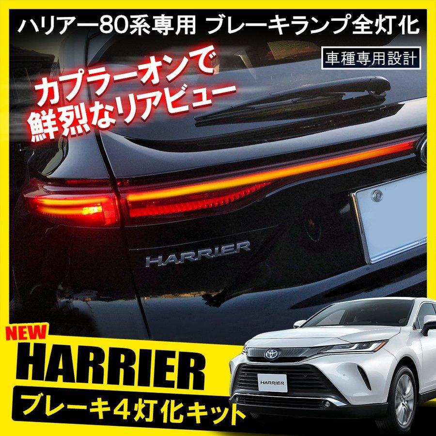 80 ハリアー テールランプカバー 楽天市場】80系 ハリアー LEDテールランプ Ver.2 テールライト